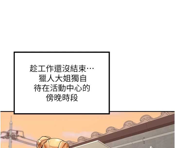 里长孙子开麦啦 - 第31話-捕獲發情母豬大作戰! - page 114