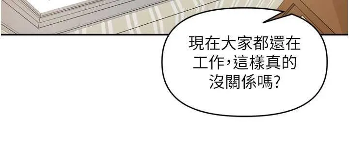 里长孙子开麦啦 - 第46話-一人負責一個愛愛項目 - page 5
