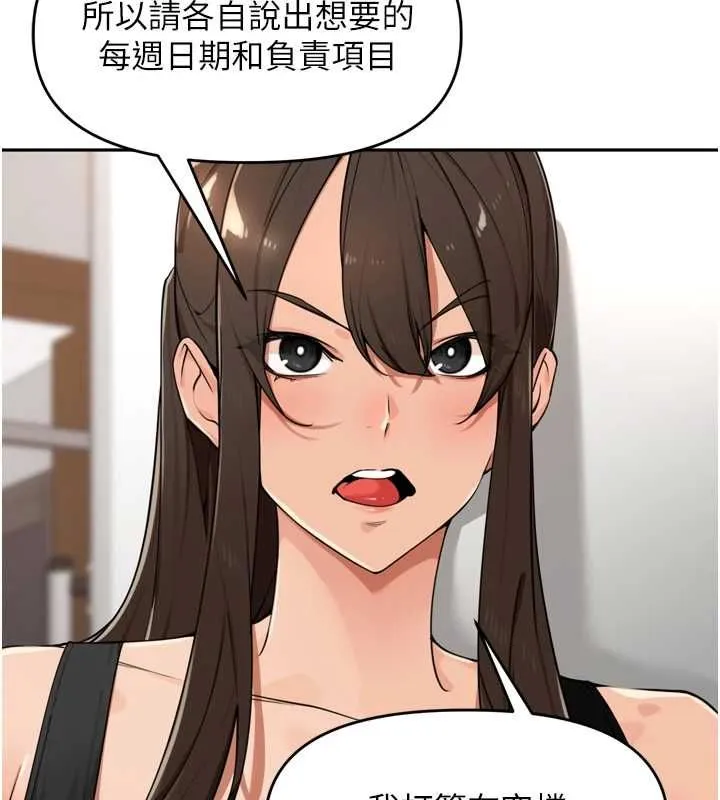 里长孙子开麦啦 - 第46話-一人負責一個愛愛項目 - page 23