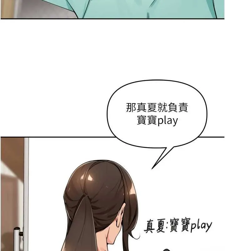 里长孙子开麦啦 - 第46話-一人負責一個愛愛項目 - page 54