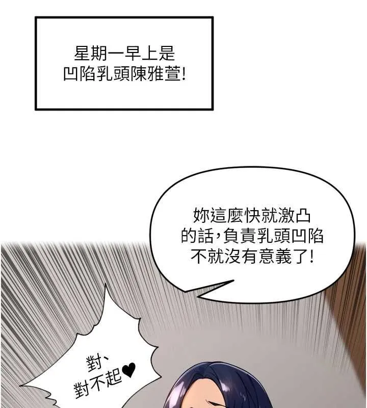 里长孙子开麦啦 - 第46話-一人負責一個愛愛項目 - page 68