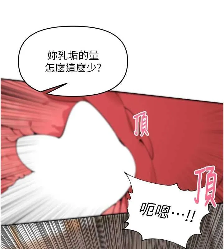 里长孙子开麦啦 - 第46話-一人負責一個愛愛項目 - page 74