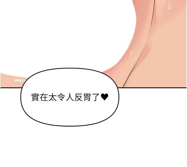 里长孙子开麦啦 - 第46話-一人負責一個愛愛項目 - page 83