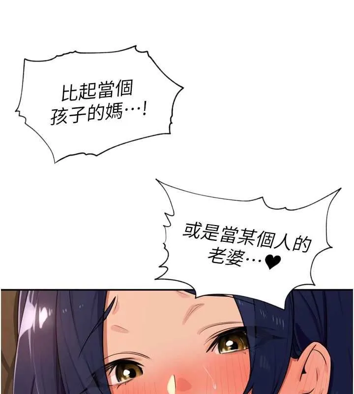 里长孙子开麦啦 - 第46話-一人負責一個愛愛項目 - page 95