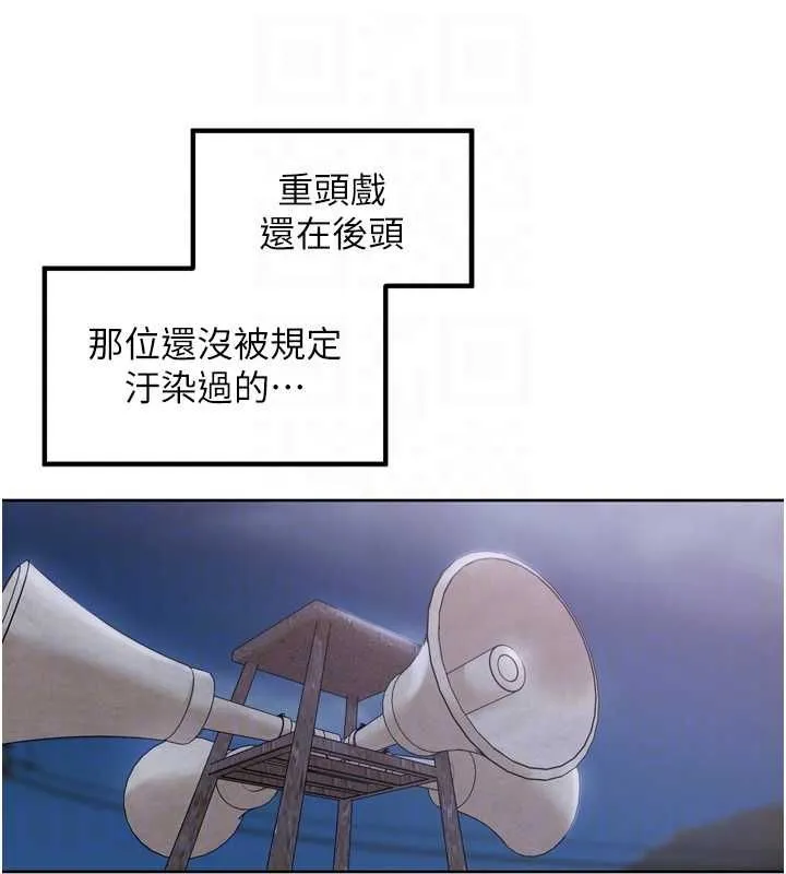 里长孙子开麦啦 - 第46話-一人負責一個愛愛項目 - page 104