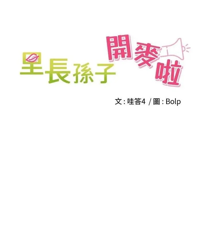 里长孙子开麦啦 - 第3話-村中廣播的威力 - page 5