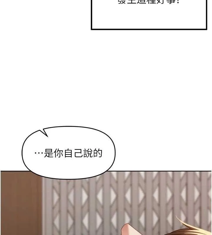 里长孙子开麦啦 - 第3話-村中廣播的威力 - page 9