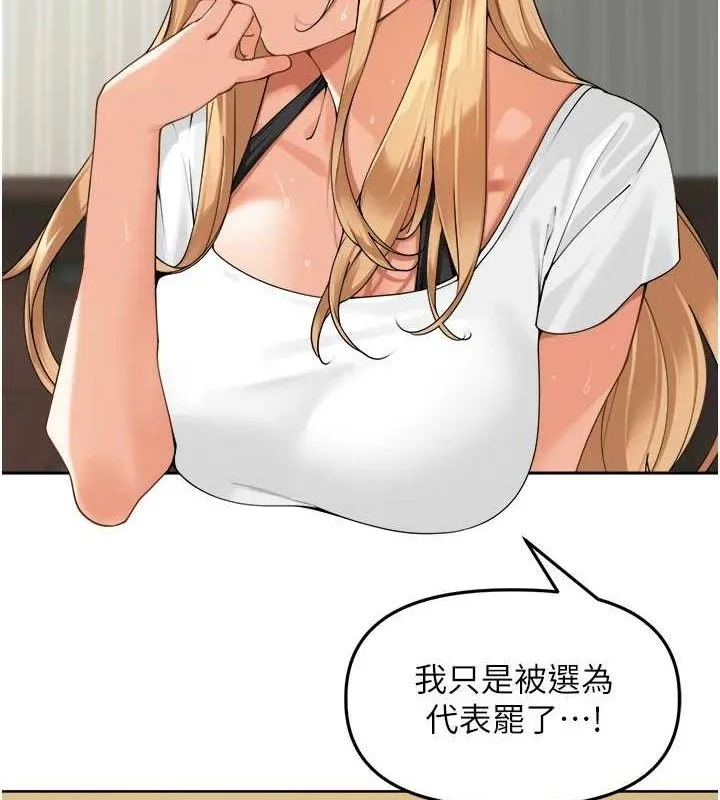 里长孙子开麦啦 - 第3話-村中廣播的威力 - page 13