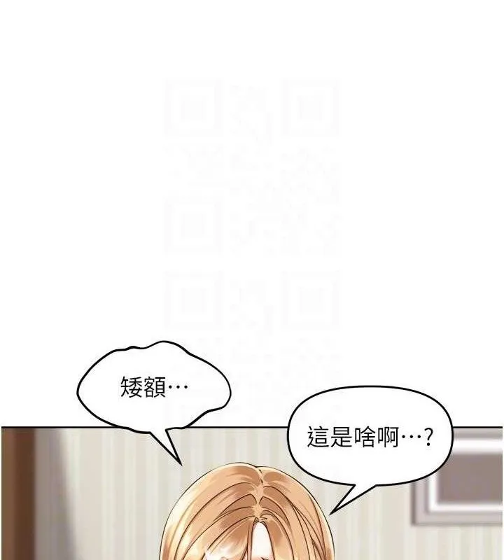 里长孙子开麦啦 - 第3話-村中廣播的威力 - page 25