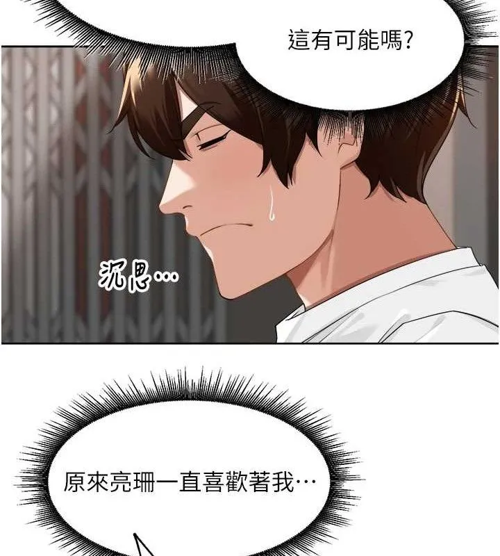 里长孙子开麦啦 - 第3話-村中廣播的威力 - page 42