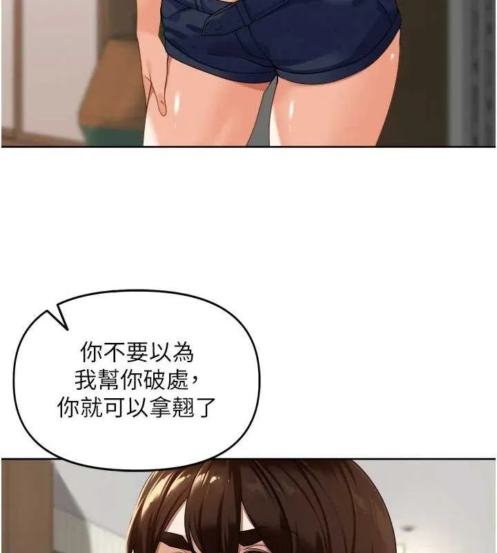 里长孙子开麦啦 - 第3話-村中廣播的威力 - page 51