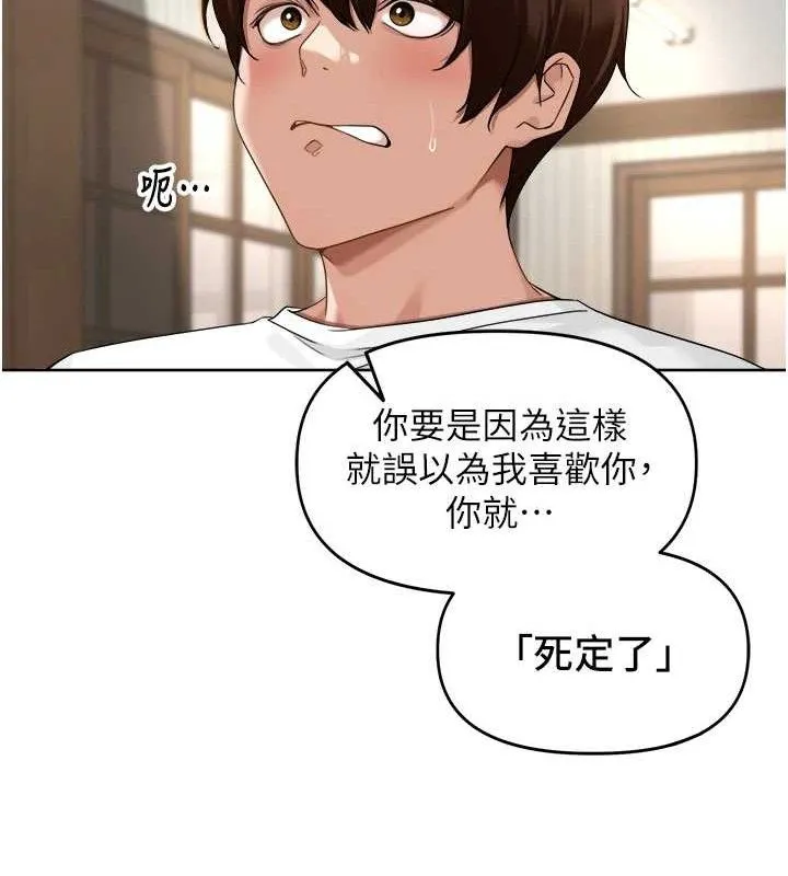 里长孙子开麦啦 - 第3話-村中廣播的威力 - page 52