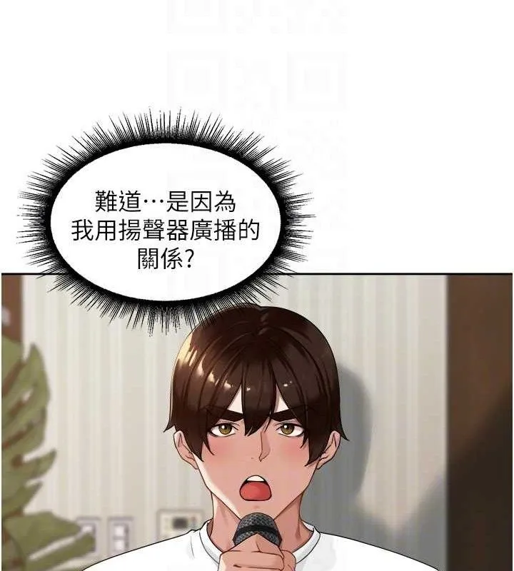 里长孙子开麦啦 - 第3話-村中廣播的威力 - page 59