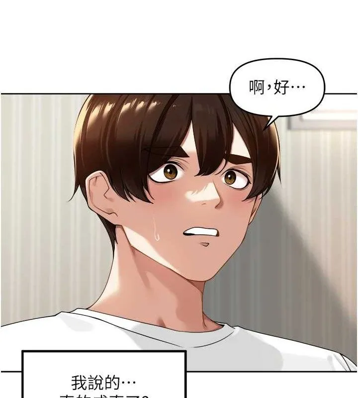 里长孙子开麦啦 - 第3話-村中廣播的威力 - page 71