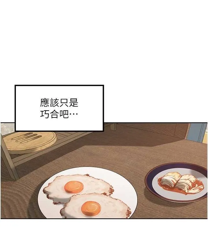 里长孙子开麦啦 - 第3話-村中廣播的威力 - page 74