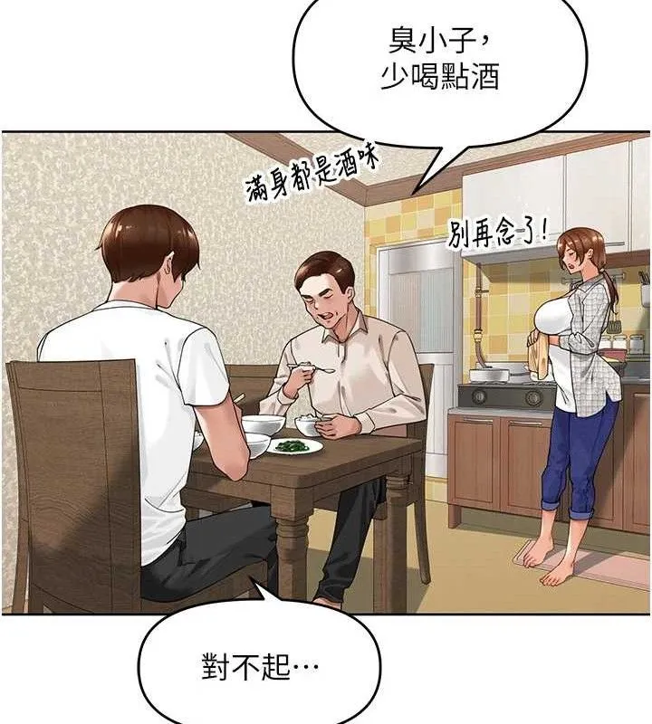 里长孙子开麦啦 - 第3話-村中廣播的威力 - page 77