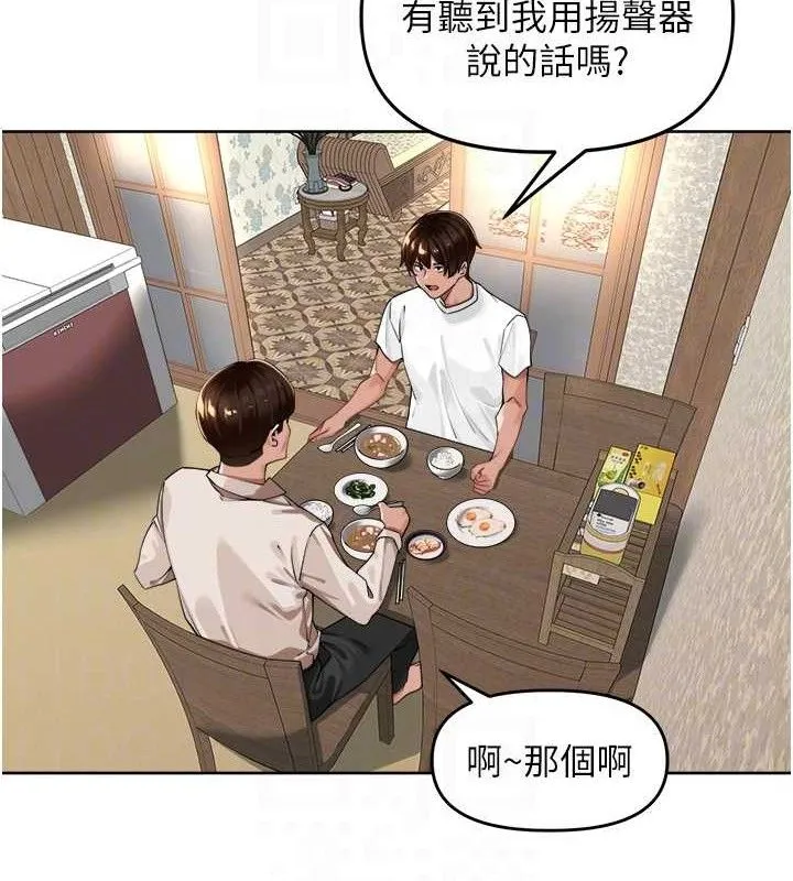 里长孙子开麦啦 - 第3話-村中廣播的威力 - page 81