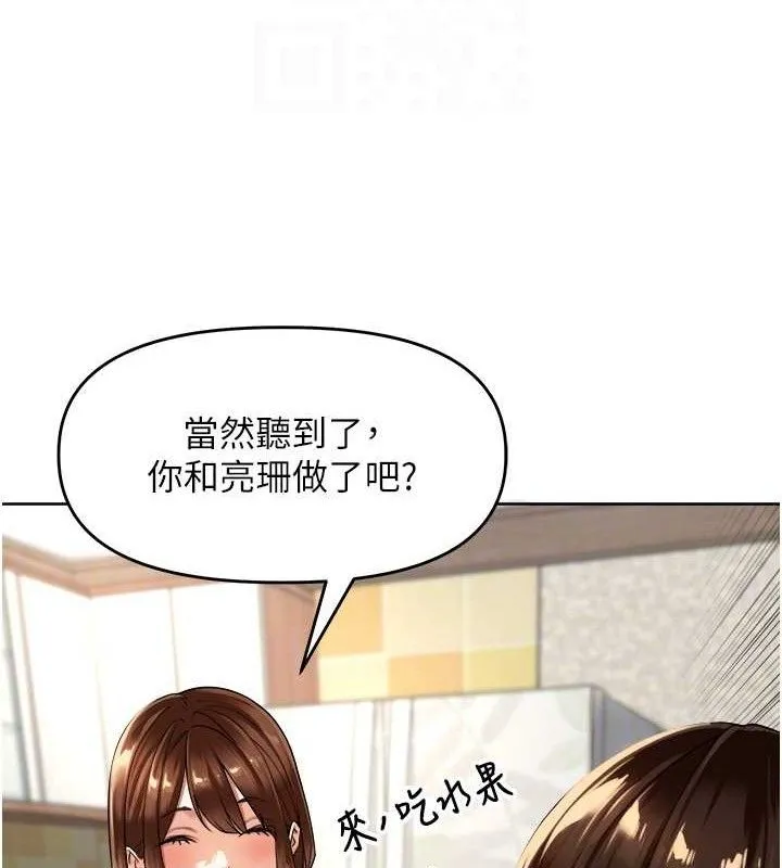 里长孙子开麦啦 - 第3話-村中廣播的威力 - page 82