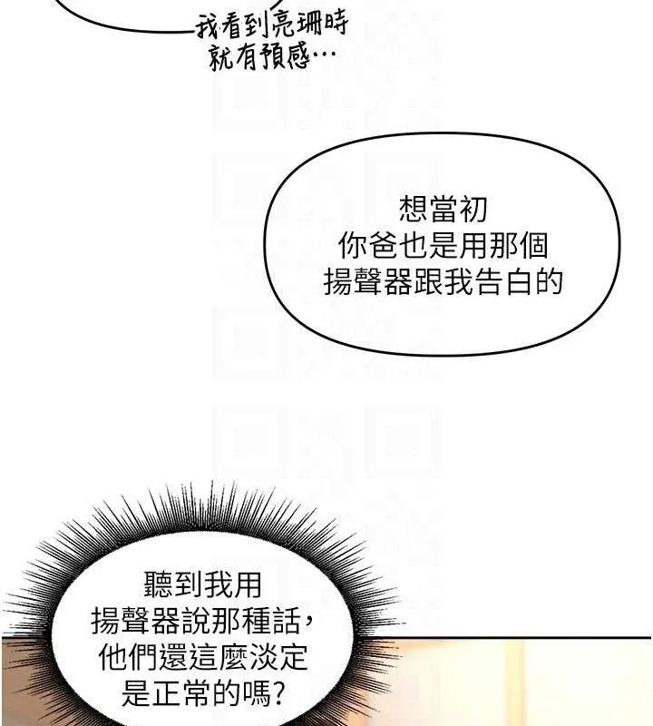 里长孙子开麦啦 - 第3話-村中廣播的威力 - page 86
