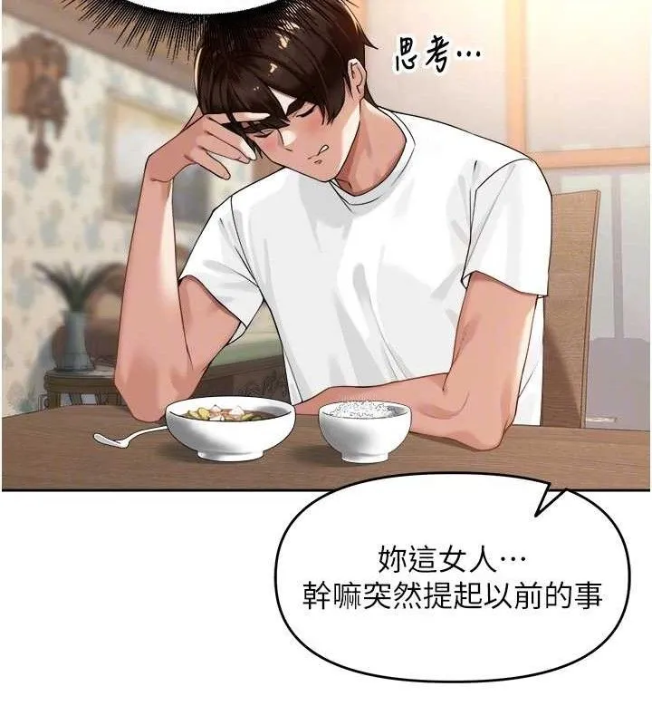 里长孙子开麦啦 - 第3話-村中廣播的威力 - page 87