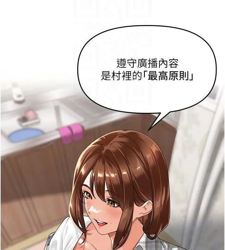 里长孙子开麦啦 - 第3話-村中廣播的威力 - page 89