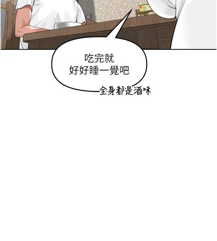 里长孙子开麦啦 - 第3話-村中廣播的威力 - page 92
