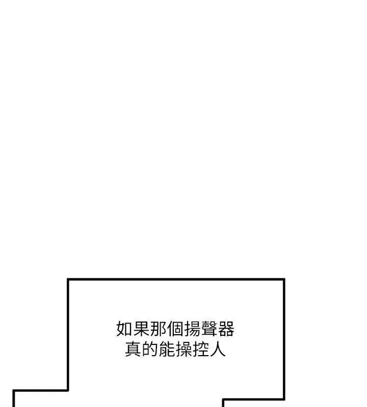 里长孙子开麦啦 - 第3話-村中廣播的威力 - page 94