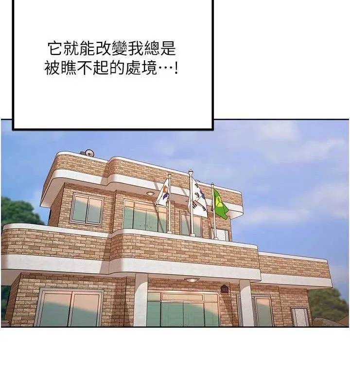 里长孙子开麦啦 - 第3話-村中廣播的威力 - page 95