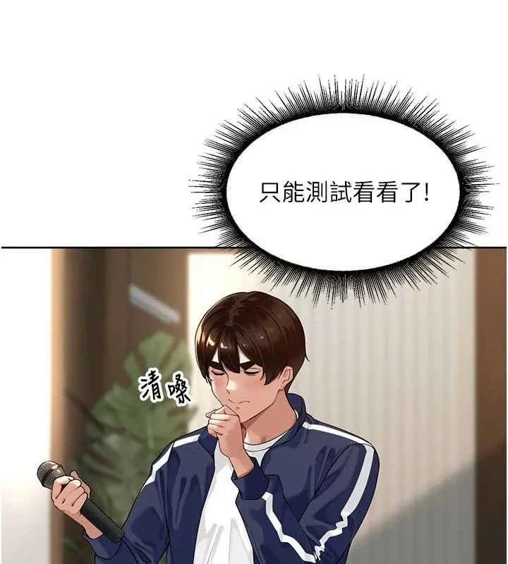 里长孙子开麦啦 - 第3話-村中廣播的威力 - page 96