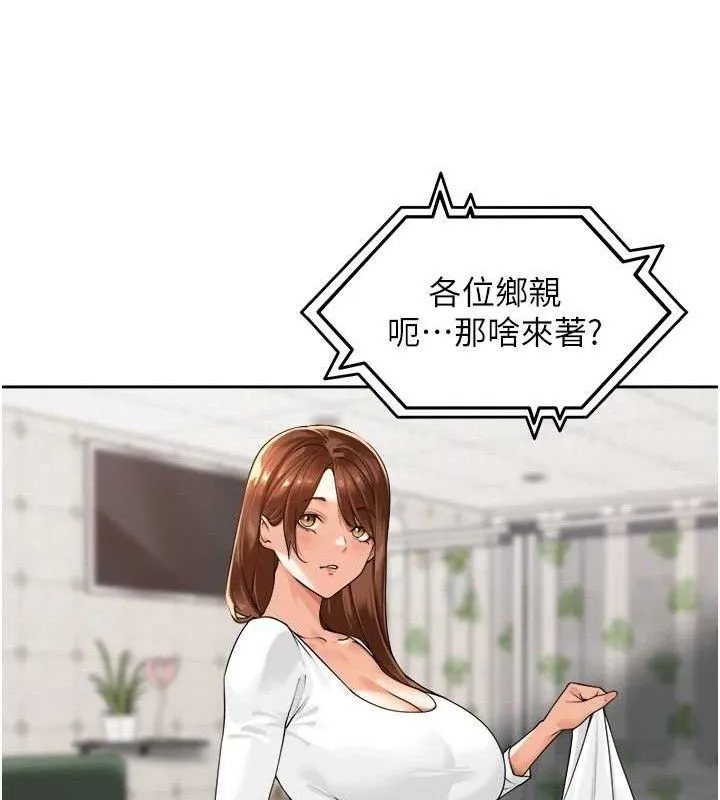 里长孙子开麦啦 - 第3話-村中廣播的威力 - page 99