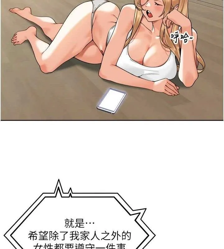 里长孙子开麦啦 - 第3話-村中廣播的威力 - page 101