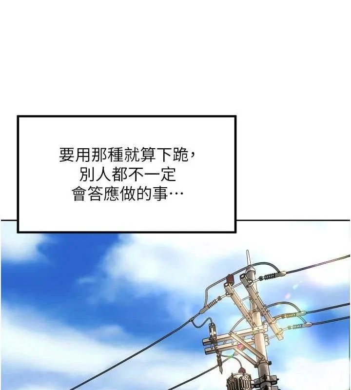 里长孙子开麦啦 - 第3話-村中廣播的威力 - page 106