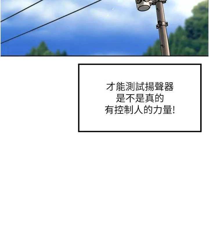里长孙子开麦啦 - 第3話-村中廣播的威力 - page 107