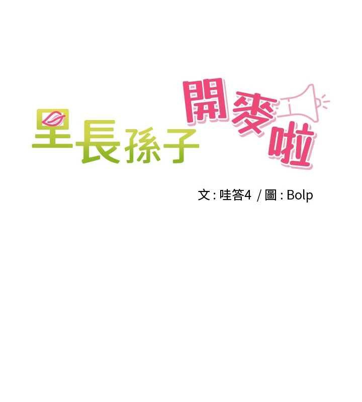 里长孙子开麦啦 - 第27話-人妻製造的奶頭起司 - page 36