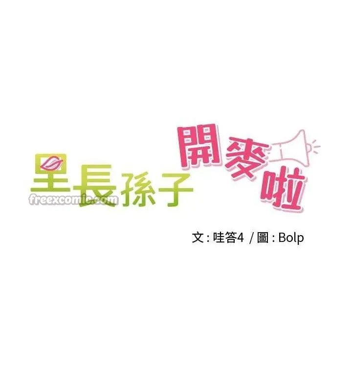 里长孙子开麦啦 - 第25話-貧乳系加入3P混戰 - page 30