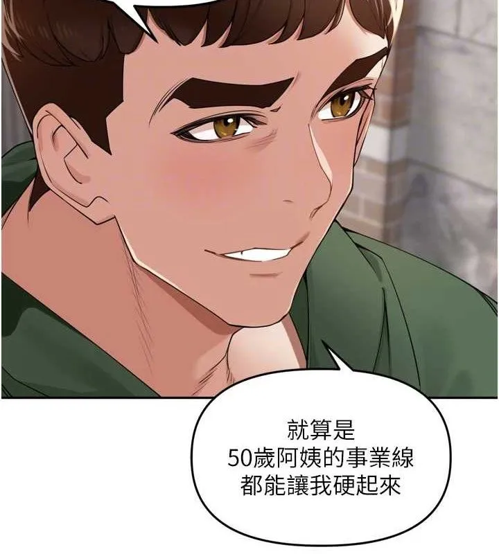里长孙子开麦啦 - 第25話-貧乳系加入3P混戰 - page 79