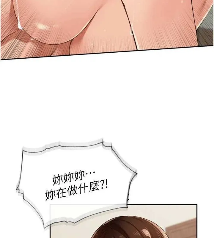 里长孙子开麦啦 - 第25話-貧乳系加入3P混戰 - page 106
