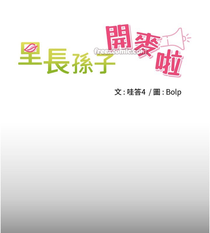 里长孙子开麦啦 - 第23話-妳這破穴早就被玩爛了 - page 14