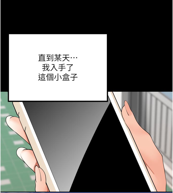 里长孙子开麦啦 - 第23話-妳這破穴早就被玩爛了 - page 17