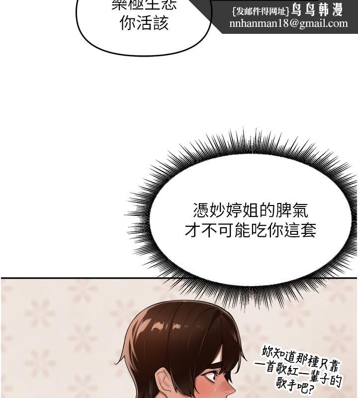 里长孙子开麦啦 - 第23話-妳這破穴早就被玩爛了 - page 71