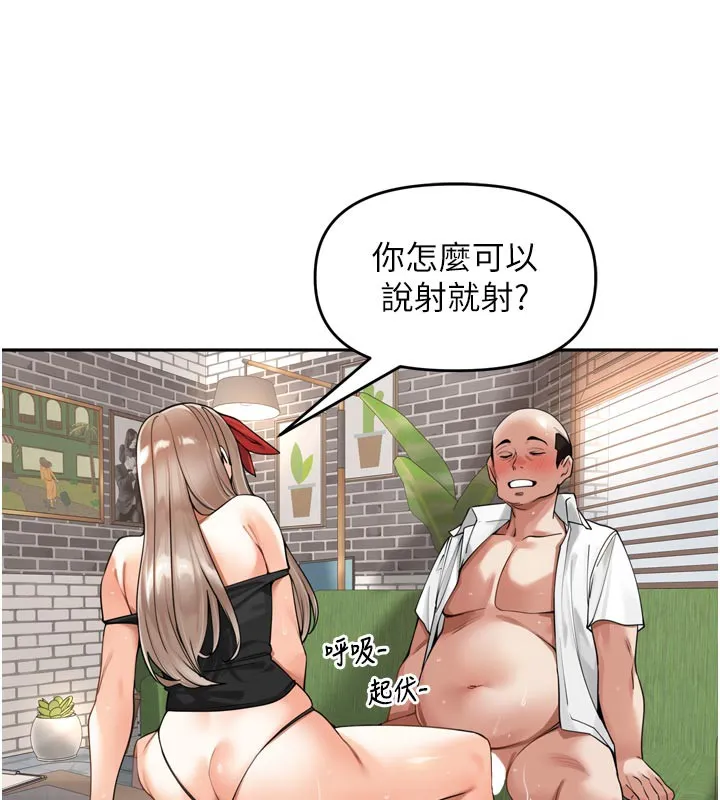里长孙子开麦啦 - 第14話-要喝咖啡還是me? - page 12