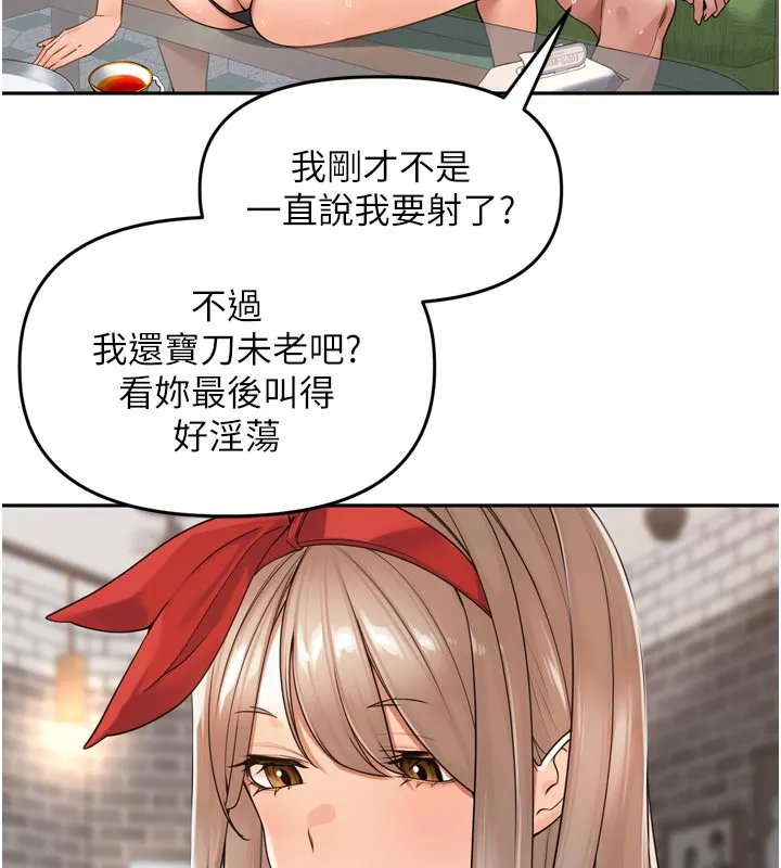 里长孙子开麦啦 - 第14話-要喝咖啡還是me? - page 13