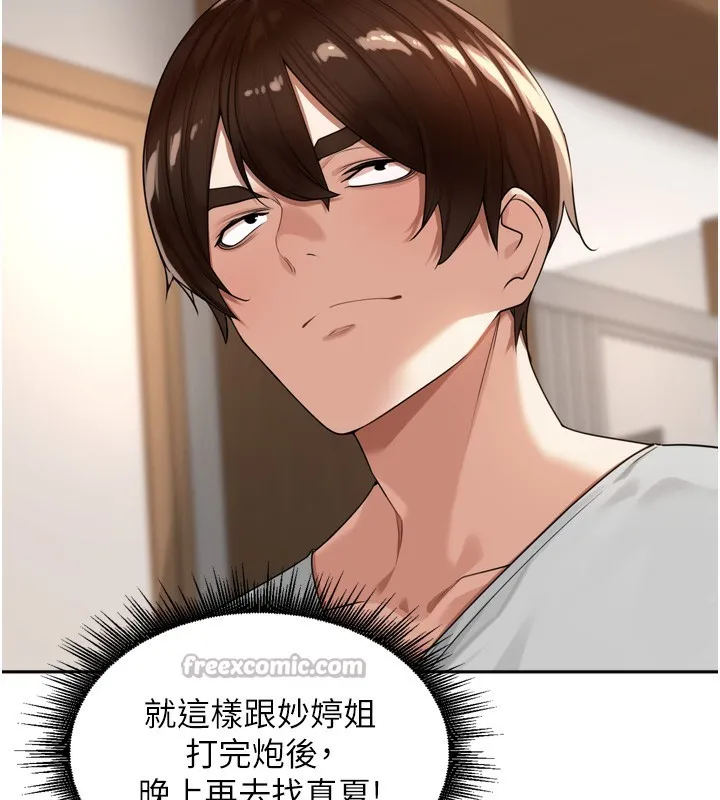 里长孙子开麦啦 - 第14話-要喝咖啡還是me? - page 30