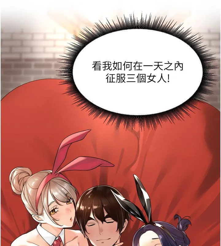 里长孙子开麦啦 - 第14話-要喝咖啡還是me? - page 32