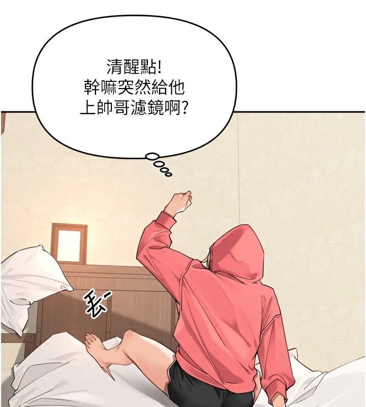 里长孙子开麦啦 - 第14話-要喝咖啡還是me? - page 53
