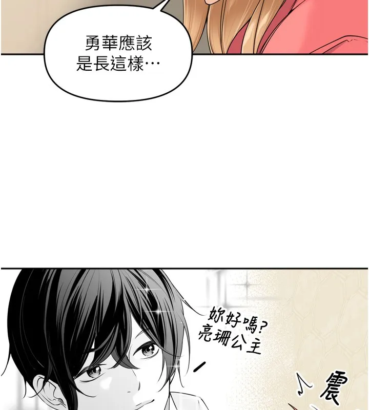 里长孙子开麦啦 - 第14話-要喝咖啡還是me? - page 56