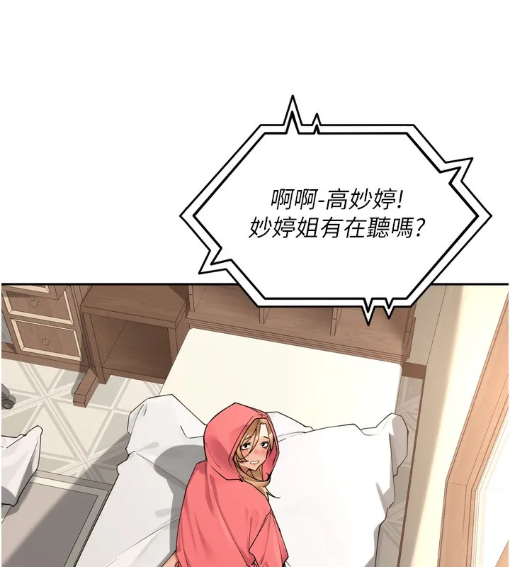里长孙子开麦啦 - 第14話-要喝咖啡還是me? - page 64