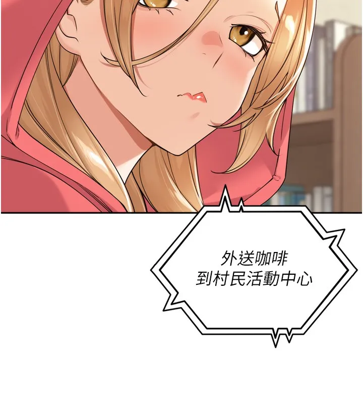 里长孙子开麦啦 - 第14話-要喝咖啡還是me? - page 66