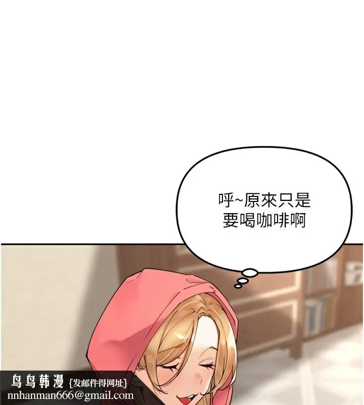 里长孙子开麦啦 - 第14話-要喝咖啡還是me? - page 69