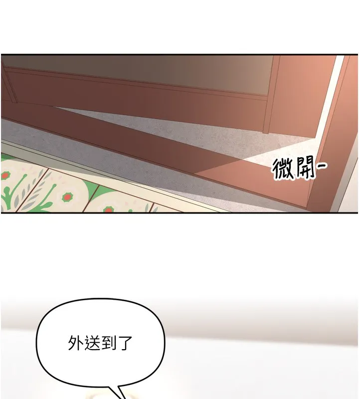 里长孙子开麦啦 - 第14話-要喝咖啡還是me? - page 81